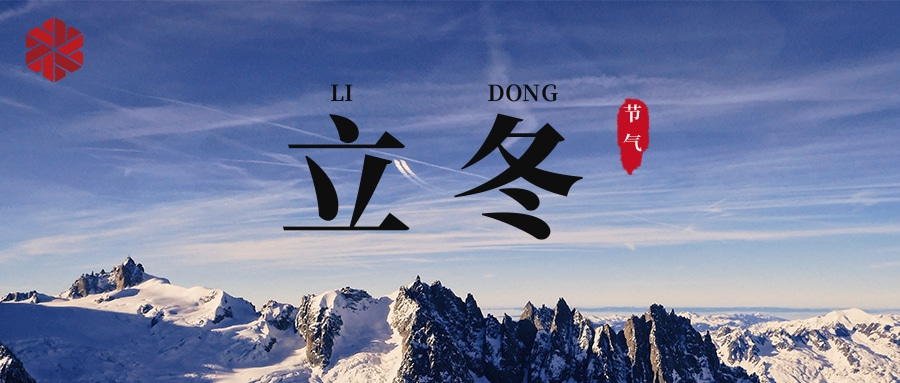 立冬|立冬猶十日,衣亦未裝綿。