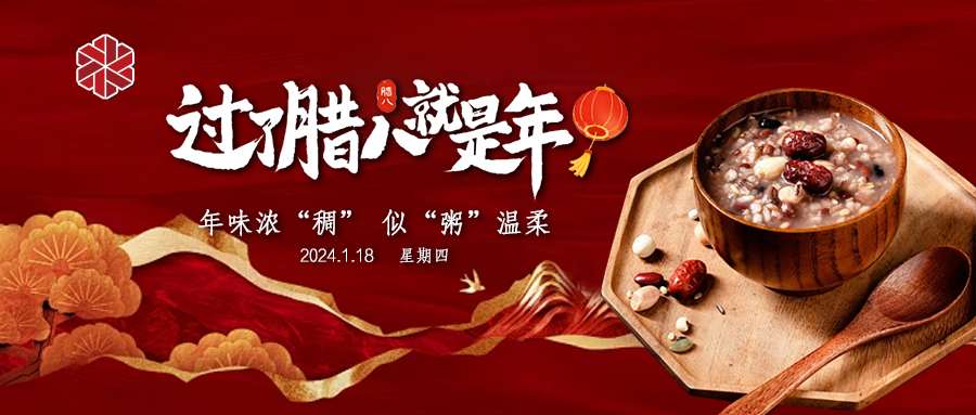 臘八|憶及傳統，話說臘八